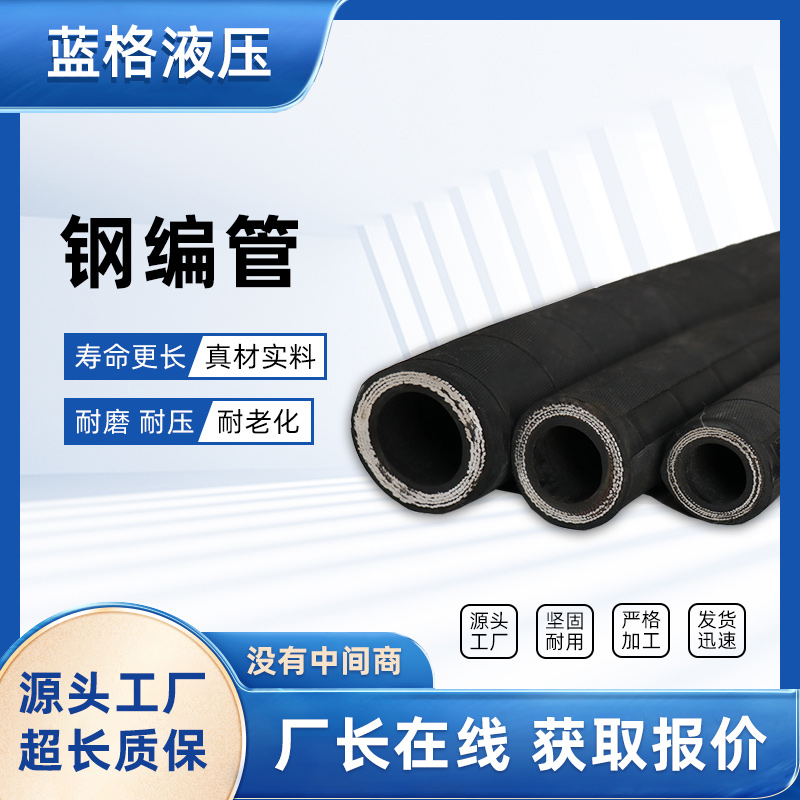 602矿用钢丝编织橡胶软管三层